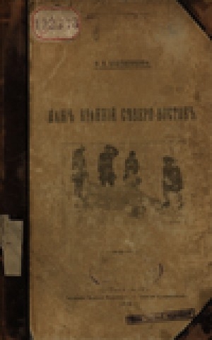 Обложка Электронного документа: Наш крайний Северо-Восток