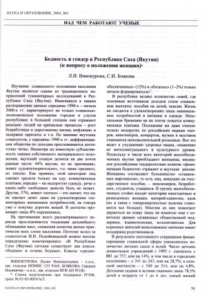 Обложка Электронного документа: Бедность и гендер в Республике Саха (Якутия) (к вопросу о положении женщин)