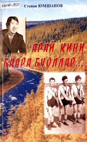 Обложка Электронного документа: Арай кини баара буоллар...