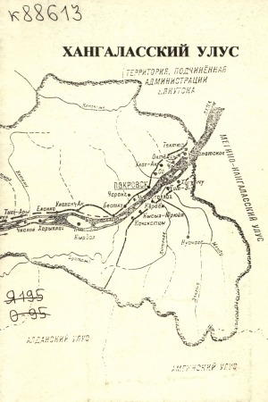 Обложка Электронного документа: Очерки по истории Хангаласского улуса