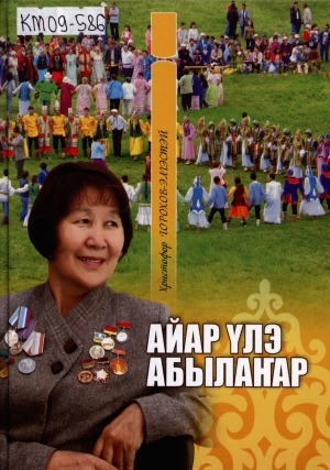 Обложка Электронного документа: Айар үлэ абылаҥар