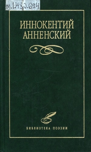 Обложка Электронного документа: Избранное