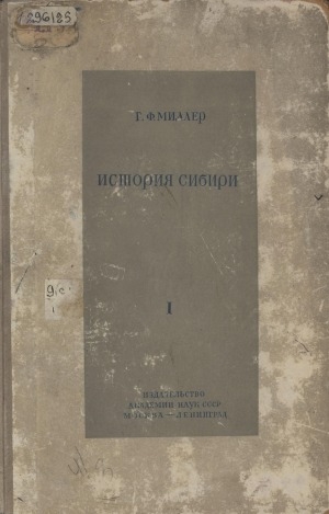 Обложка Электронного документа: История Сибири <br/> Том 1