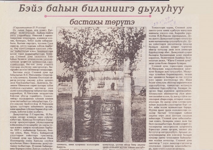 Обложка Электронного документа: Бэйэ баһын билиниигэ дьулуһуу бастакы төрүтэ: Саха сирин Степной Думатын туһунан