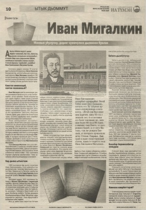 Обложка Электронного документа: Иван Мигалкин уонна Степной Дума. Маннык уһулуччу, дириҥ чүөмчүлээх дьонноох буолан