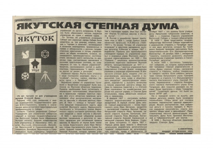 Обложка Электронного документа: Якутская Степная дума: Из истории Якутской области, о создании 5 округов. О степных законов и обычаях якутов