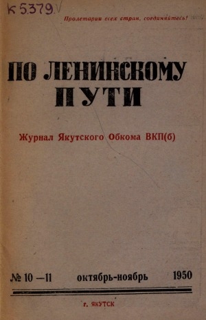 Обложка Электронного документа: По Ленинскому пути