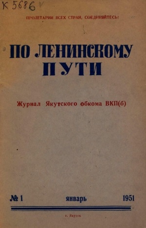 Обложка Электронного документа: По Ленинскому пути