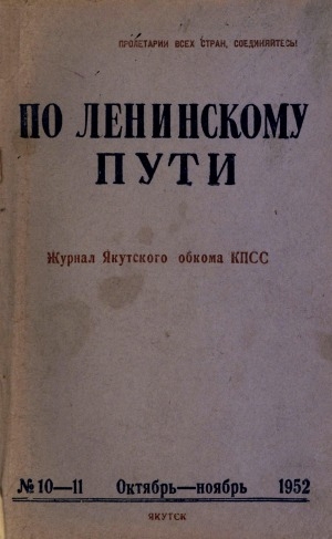 Обложка Электронного документа: По Ленинскому пути