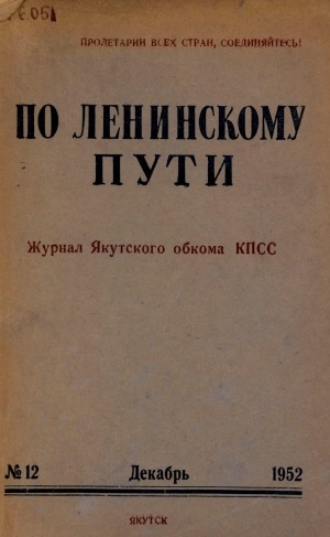 Обложка Электронного документа: По Ленинскому пути