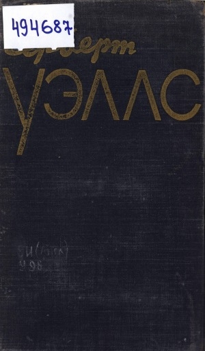 Обложка Электронного документа: Избранное <br/> Том 1