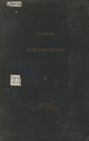 Обложка Электронного документа: История Сибири <br/> Том 2