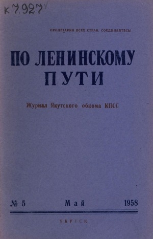 Обложка Электронного документа: По Ленинскому пути