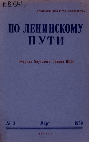 Обложка Электронного документа: По Ленинскому пути