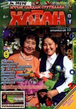 Обложка Электронного документа: Хатан: ыччат сайдам сурунаала