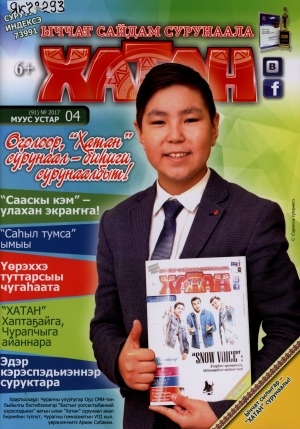 Обложка Электронного документа: Хатан: ыччат сайдам сурунаала