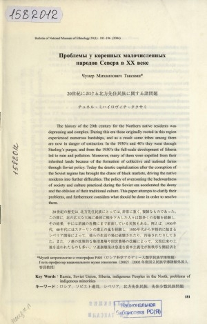 Обложка Электронного документа: Проблемы у коренных малочисленных народов Севера в XX веке