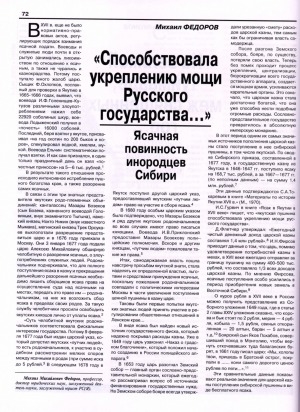 Обложка Электронного документа: "Способствовала укреплению мощи Русского государства...": ясачная повинность инородцев Сибири
