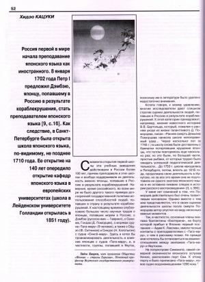 Обложка Электронного документа: Наследие якутской школы японского языка