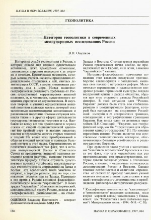 Обложка Электронного документа: Категория геополитики в современных международных исследованиях России