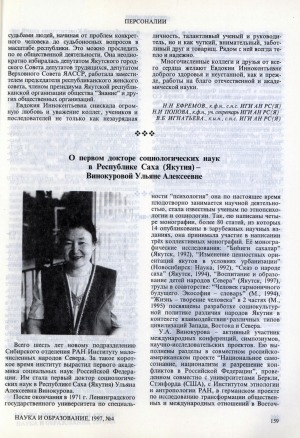 Обложка Электронного документа: О первом докторе социологических наук в Республике Саха (Якутия) - Винокуровой Ульяне Алексеевне