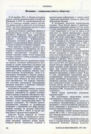 Обложка Электронного документа: Женщина - социальная совесть общества