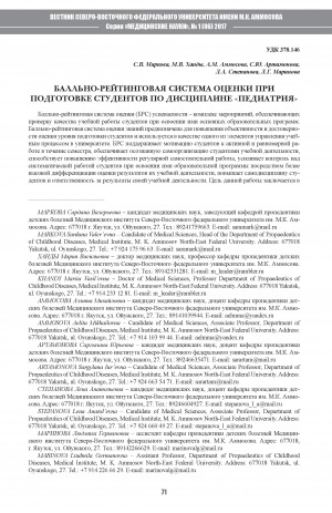 Обложка Электронного документа: Бально-рейтинговая система оценки при подготовке студентов по дисциплине "Педиатрия"