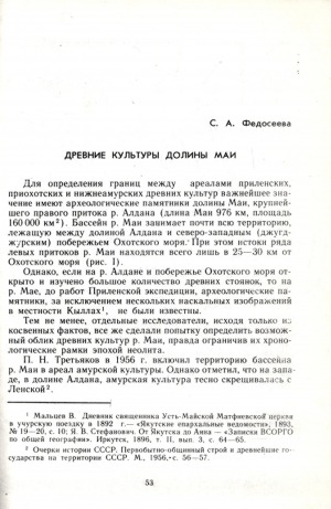 Обложка Электронного документа: Древние культуры долины Маи