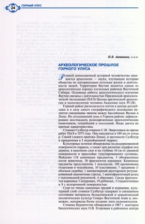 Обложка Электронного документа: Археологическое прошлое Горного улуса
