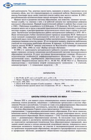 Обложка Электронного документа: Школы улуса в начале XXI века