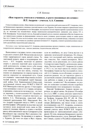 Обложка Электронного документа: "Вся гордость учителя в учениках, в росте посеянных им семян": Н. Т. Андреев - учитель А. А. Саввина <br>“All of teacher’s pride is in his pupils, in the growth of seeds planted by him”: N.T. Andreev - A.A. Savvinʼs teacher