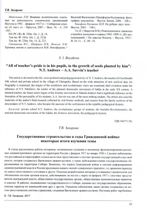 Обложка Электронного документа: Государственное строительство в годы Гражданской войны: некоторые итоги изучения темы <br>State Building During the Civil War: Some Results of Studying Topic