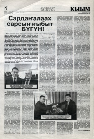 Обложка Электронного документа: Сардаҥалаах сарсыҥҥыбыт бүгүн