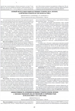 Обложка Электронного документа: Эффективность лечения больных туберкулезом легких с множественной лекарственной устойчивостью в Республике Саха (Якутия)