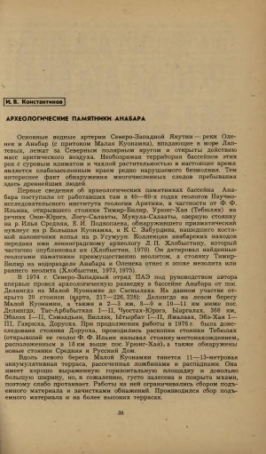 Обложка Электронного документа: Археологические памятники Анабара
