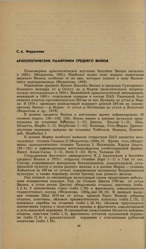 Обложка Электронного документа: Археологические памятники среднего Вилюя