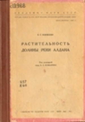 Обложка Электронного документа: Растительность долины реки Алдана