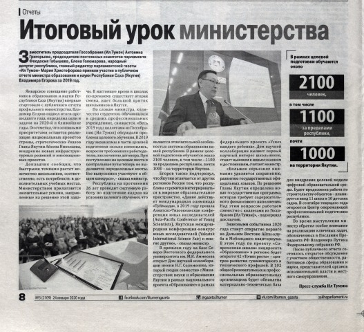 Обложка Электронного документа: Итоговый урок министерства