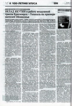 Обложка Электронного документа: Вклад якутян в работу воздушной трассы Красноярск-Уэлькаль на примере жителей Оймяконья: из книги Спиридона Слепцова "Аэропорт Оймякон" - история и судьбы