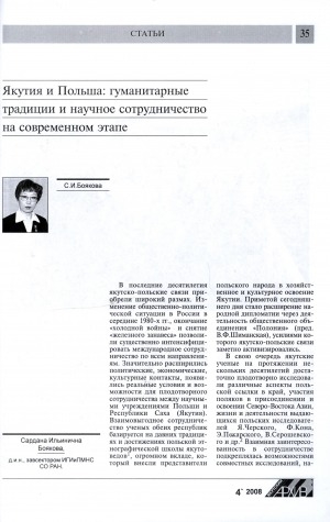 Обложка Электронного документа: Якутия и Польша: гуманитарные традиции и научное сотрудничество на современном этапе