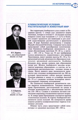 Обложка Электронного документа: Климатические условия. Растительный и животный мир