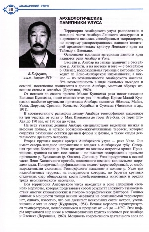 Обложка Электронного документа: Археологические памятники улуса