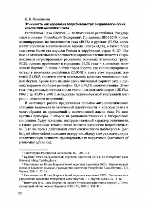 Обложка Электронного документа: Этничность как идеология потребительства