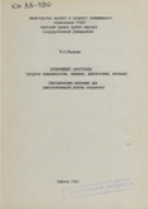 Обложка Электронного документа: Хронический алкоголизм: вопросы эпидемиологии, клиники, диагностики, лечения