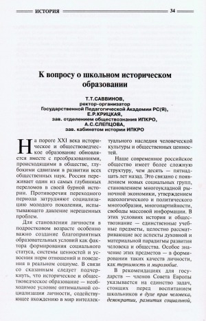Обложка Электронного документа: К вопросу о школьном историческом образовании