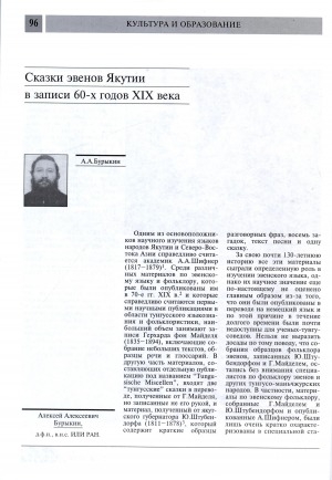 Обложка Электронного документа: Сказки эвенов в записи 60-х годов XIX века