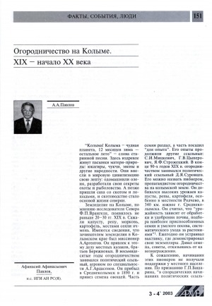 Обложка Электронного документа: Огородничество на Колыме. XIX - начало XX века