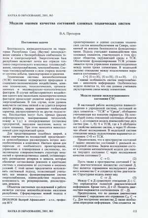 Обложка Электронного документа: Модели оценки качества состояния сложных технических систем