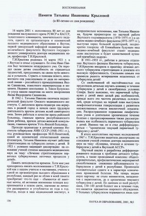 Обложка Электронного документа: Памяти Татьяны Ивановны Крыловой (к 80-летию со дня рождения)