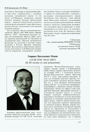Обложка Электронного документа: Гавриил Васильевич Попов (19.09.1930 - 04.03.2007) (К 80-летию со дня рождения)